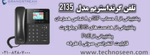 تلفن تحت شبکه گرنداستریم مدل GXP2135