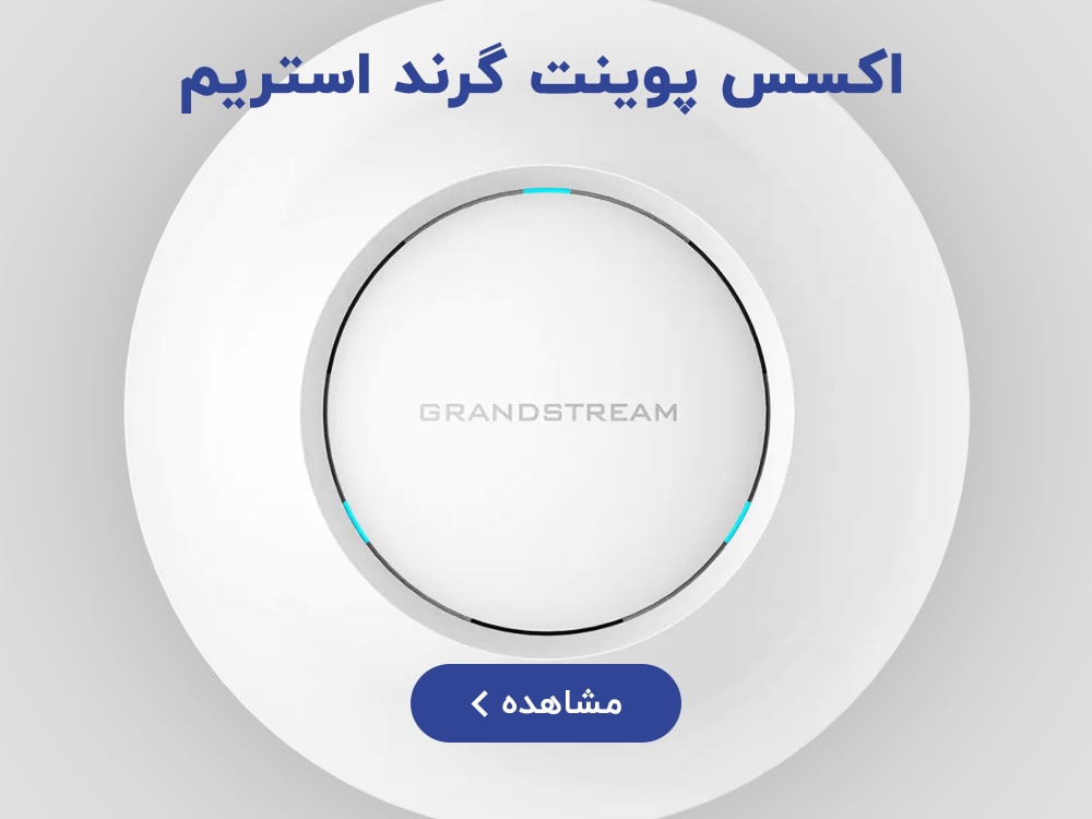 اکسس پوینت گرنداستریم