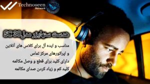 هدست سنهایزر SC30