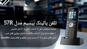 تلفن بیسیم یالینک مدل W57R