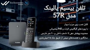 تلفن بیسیم یالینک مدل W57R