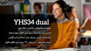 هدست یالینک YHS34 Dual