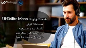 هدست یالینک مدل UH34 Lite Mono