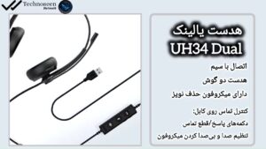 هدست یالینک UH34 Dual