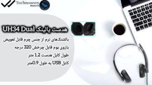 هدست یالینک UH34 Dual