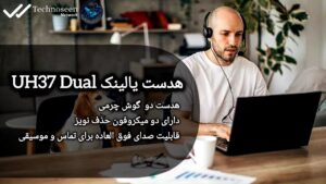 هدست یالینک مدل UH37 Dual