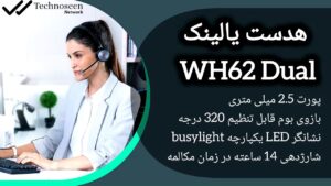 هدست یالینک WH62 Dual