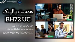 هدست یالینک مدل BH72 UC