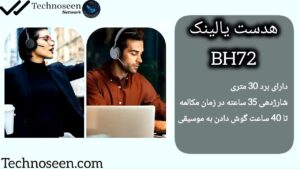 هدست یالینک مدل BH72