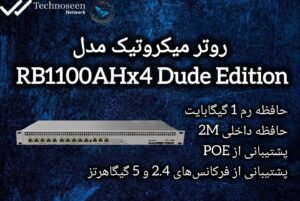 مشخصات فنی برجسته روتر میکروتیک مدل RB1100AHx4 Dude Edition
