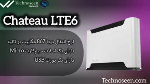 روتر میکروتیک Chateau LTE6