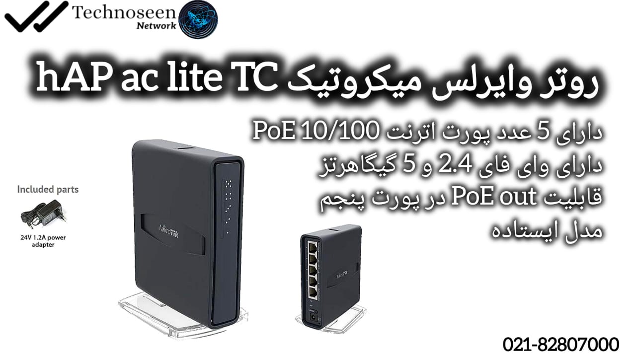 روتر وایرلس میکروتیک مدل hAP ac lite TC