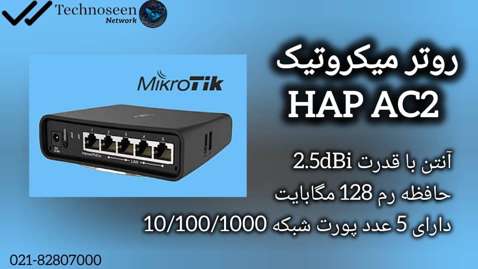 پردازندهی قوی و رم مناسب روتر hAP ac2