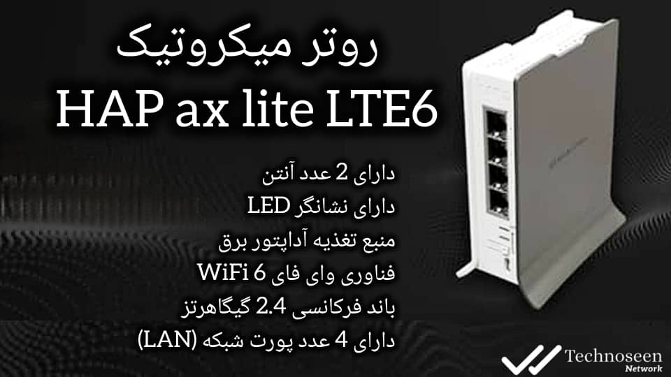 روتر میکروتیک مدل hAP ax lite LTE6