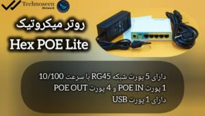 روتر Hex POE Lite