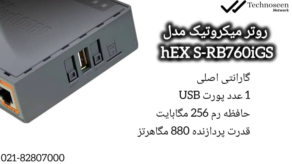 مزایای استفاده از روتر میکروتیک hEX S-RB760iGS