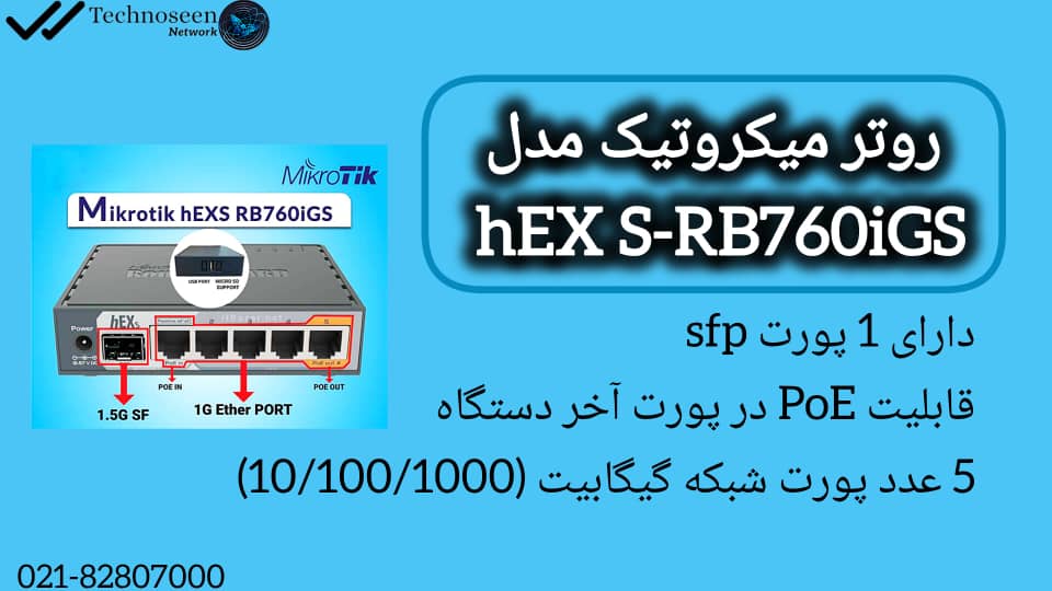 ویژگی‌های کلیدی روتر میکروتیک hEX S-RB760iGS