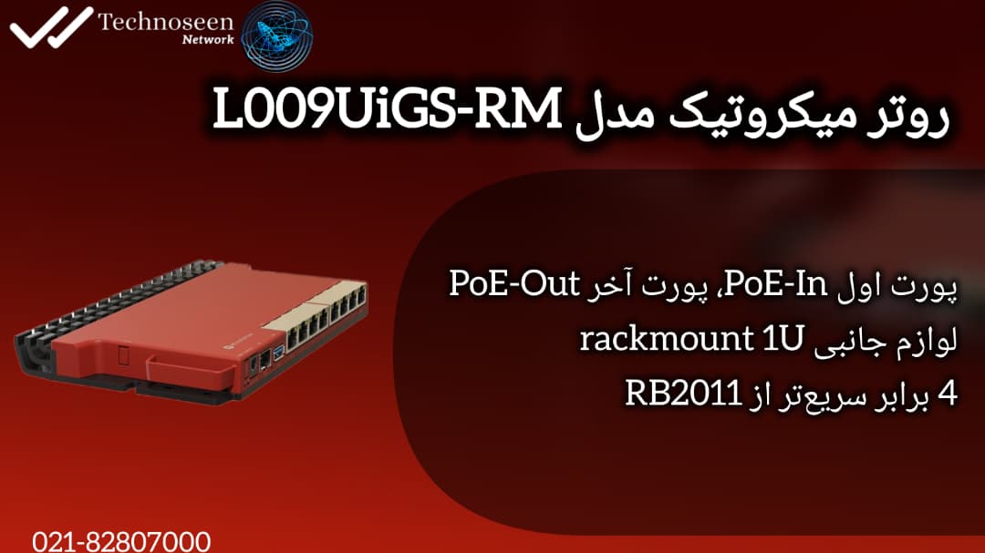 روتر میکروتیک L009UiGS-RM
