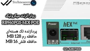 روتر اترنت میکروتیک RB960PGS-hEX POE
