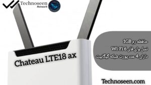 آشنایی با ویژگیهای روتر اکسس پوینت میکروتیک Chateau LTE18 ax
