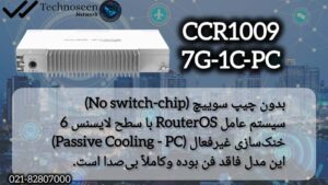 روتر میکروتیک CCR1009-7G-1C-PC