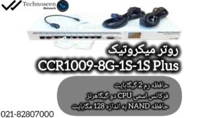 روتر میکروتیک CCR1009-8G-1S-1S Plus