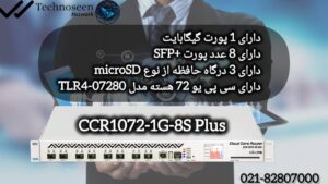 روتر میکروتیک CCR1072-1G-8S Plus
