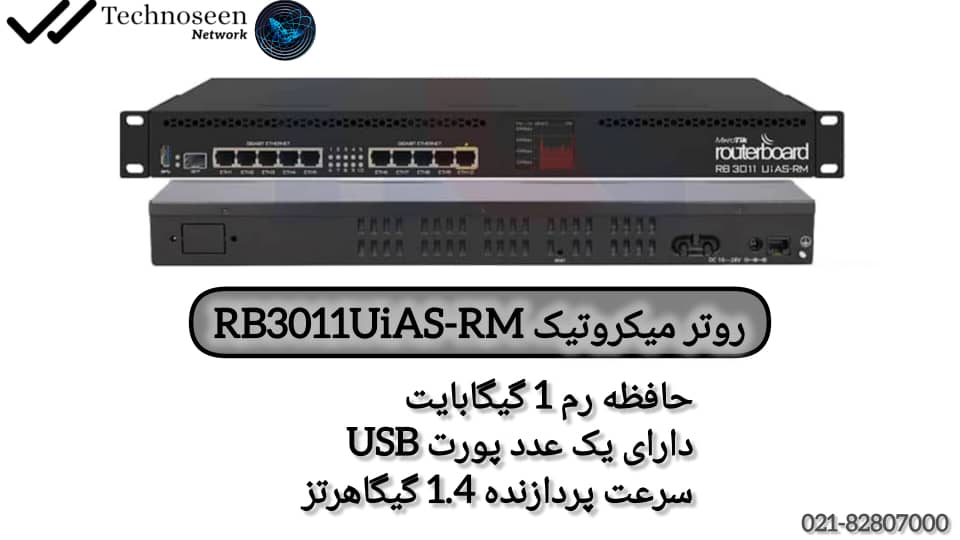 روتر میکروتیک RB3011UiAS-RM