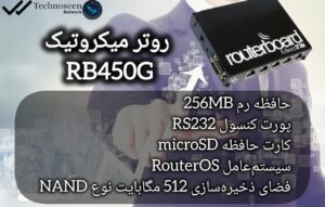 روتر میکروتیک RB450G