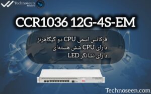 روتر میکروتیک مدل CCR1036 12G-4S-EM