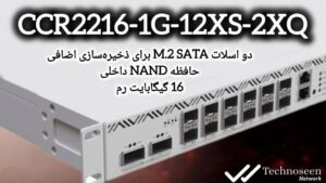 روتر میکروتیک مدل CCR2216-1G-12XS-2XQ 2