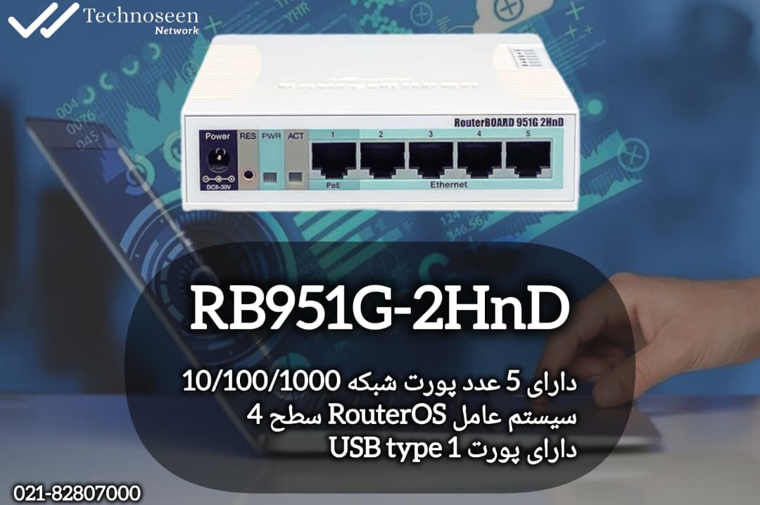 روتر میکروتیک مدل RB951G-2HnD