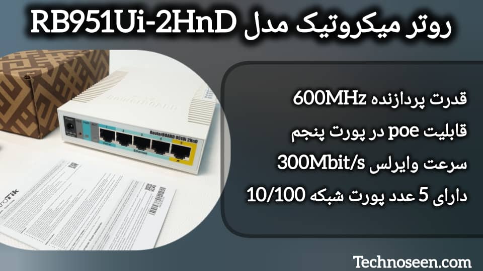 روتر میکروتیک مدل RB951Ui-2HnD