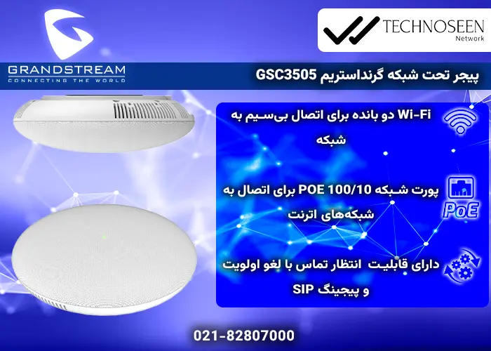 ویژگیهای کلیدی پیجر تحت شبکه گرنداستریم GSC3505