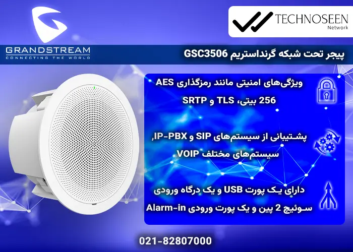 ویژگی‌های کلیدی پیجر تحت شبکه گرنداستریم GSC3506