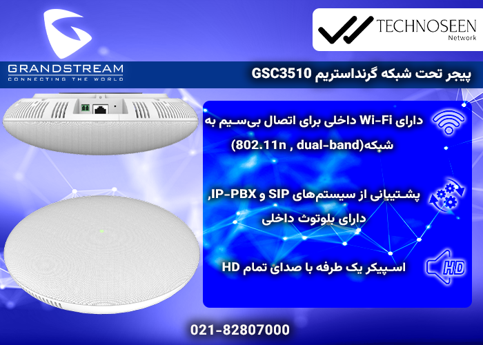 ویژگیهای کلیدی پیجر تحت شبکه گرنداستریم GSC3510