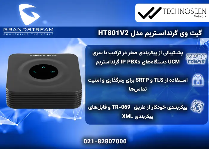 ویژگیهای کلیدی گیت وی گرنداستریم HT801 V2