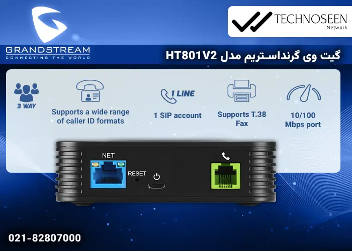 ویژگیهای کلیدی گیت وی گرنداستریم HT801 V2