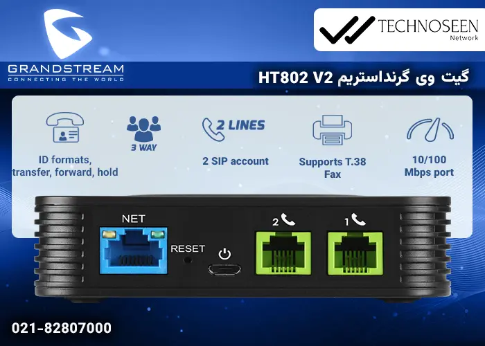 ویژگیهای کلیدی گیت وی گرنداستریمHT802 V2