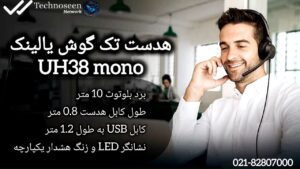 هدست یالینک مدل UH38 Mono