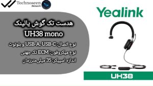 هدست یالینک مدل UH38 Mono