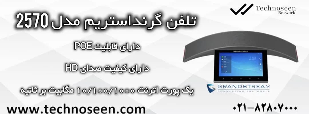 تلفن کنفرانس گرنداستریم GAC2570