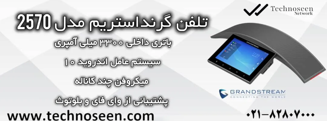 تلفن کنفرانس گرنداستریم GAC2570