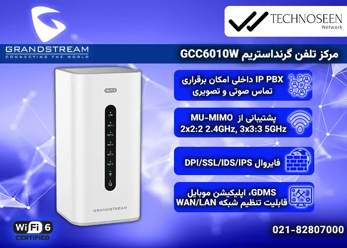 ویژگیهای کلیدی مرکز تلفن گرنداستریم GCC6010W