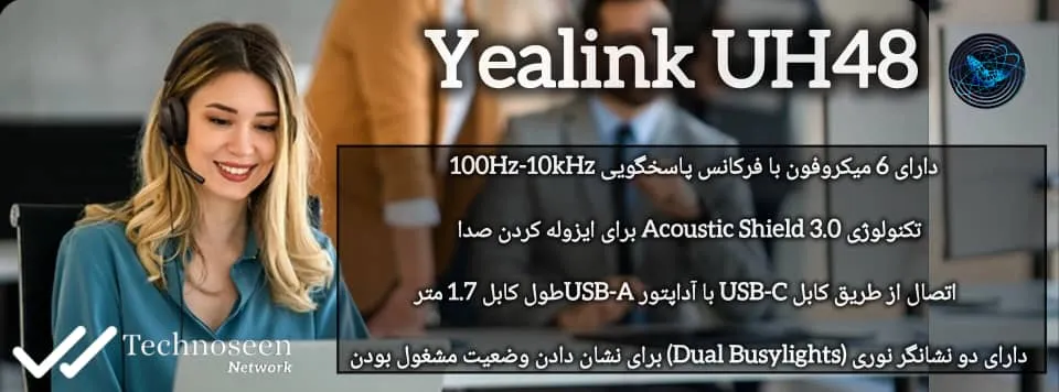 هدست یالینک مدل UH48