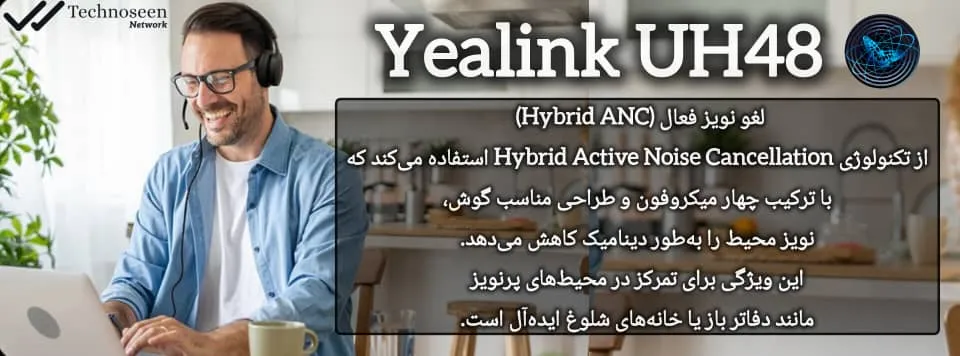 هدست یالینک مدل UH48