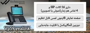 گوشی یالینک مدل VP59