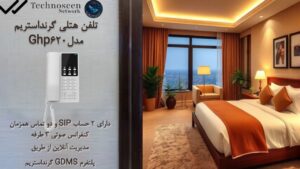 تلفن هتلی تحت شبکه گرنداستریم GHP620