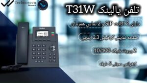 تلفن تحت شبکه یالینک T31W