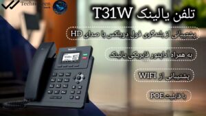 تلفن تحت شبکه یالینک T31W